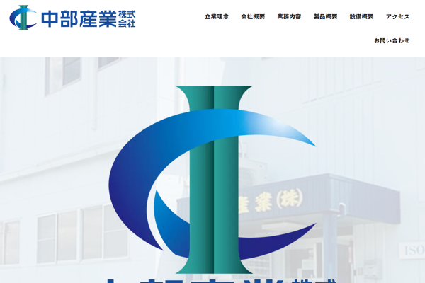 中部産業株式会社
